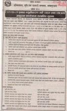 covid-19 प्रभाव न्युनिकरण गर्ने राहत तथा व्याजमा अनुदान कार्यक्रम सम्वन्धी सुचना