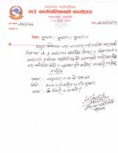कार्यलय सहयाेगी  पाले र स्यमसेवक हेल्पर काे अन्तरवार्ता सम्वन्धि सुचना 